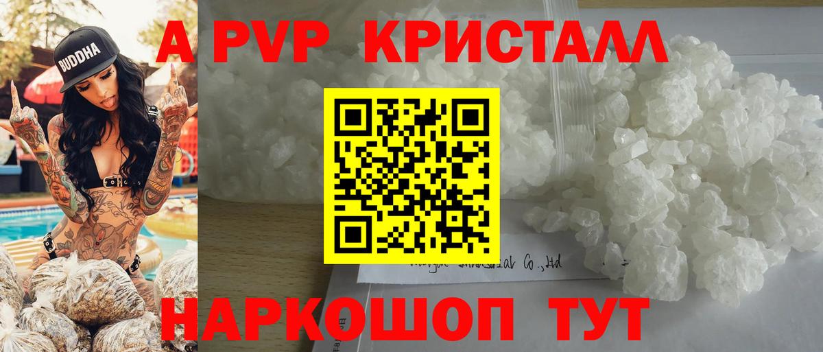 A-PVP кристаллы  APVP СК  Вход с VPN  Alpha-PVP  Черногорск  Alpha PVP мука 