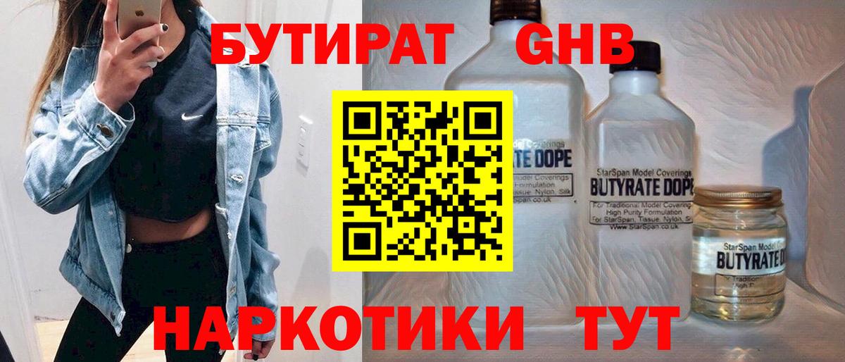 Черногорск  Бутират GHB  Вход с VPN 