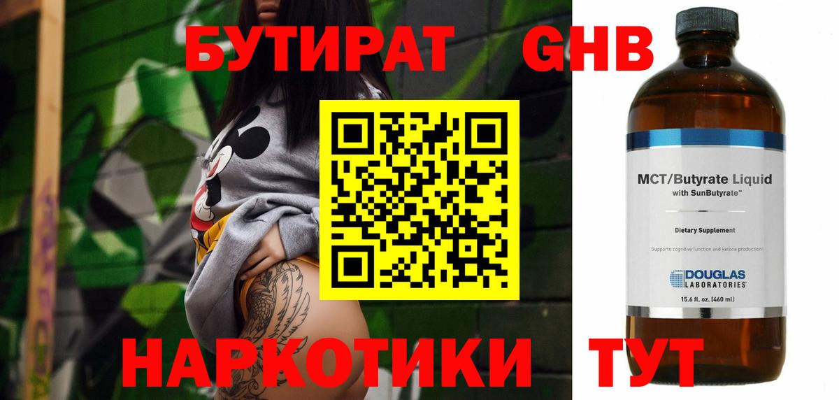 БУТИРАТ буратино Черногорск