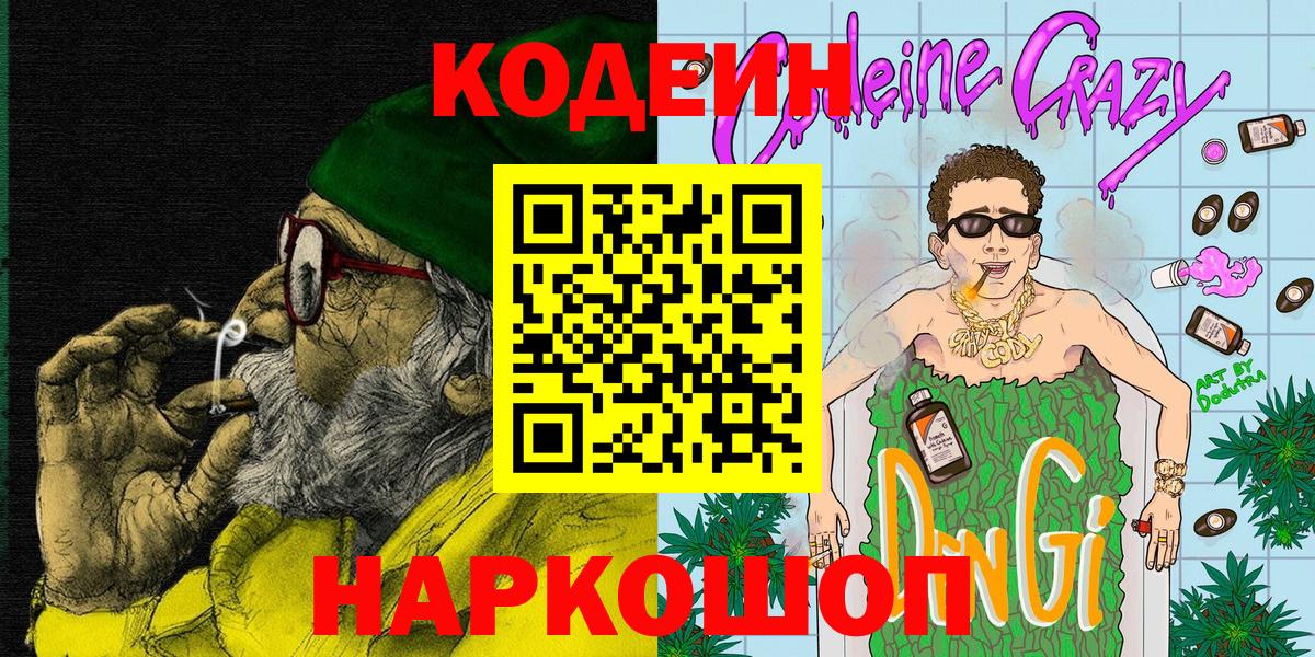 Кодеиновый сироп Lean напиток Lean (лин) Черногорск