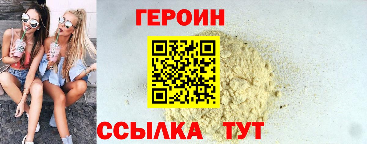 Героин афганец Черногорск