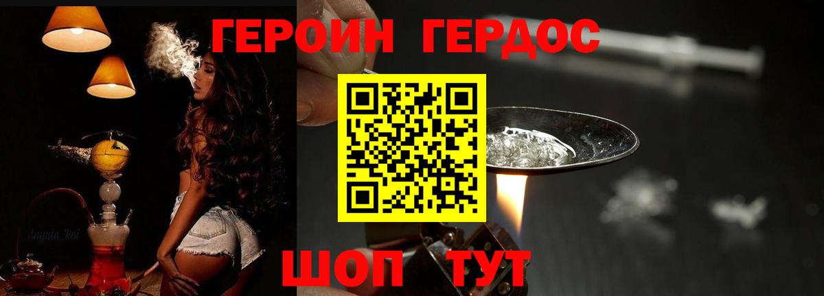 Черногорск  ГЕРОИН белый  Вход с VPN 