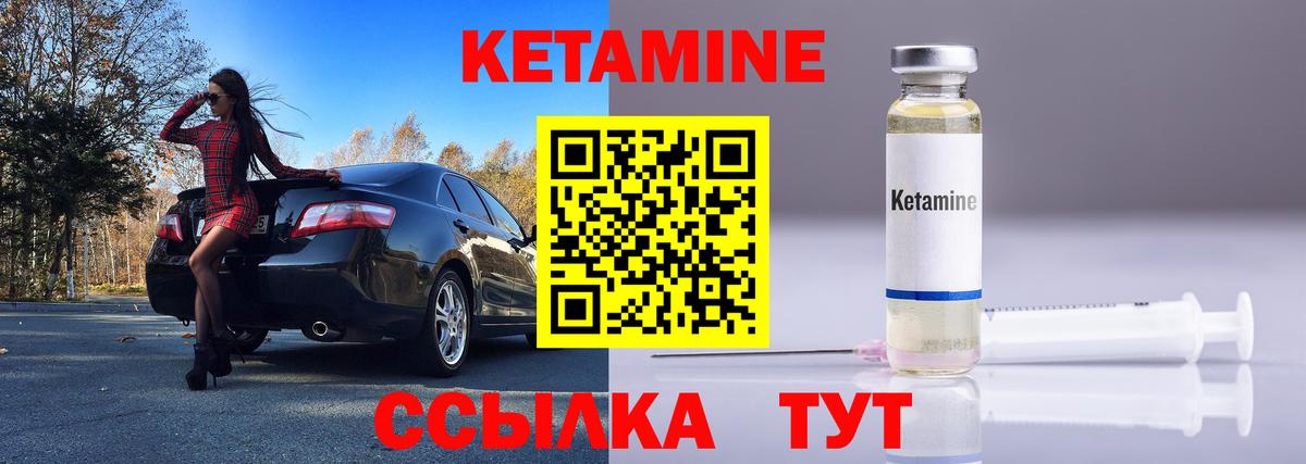 КЕТАМИН VHQ Черногорск