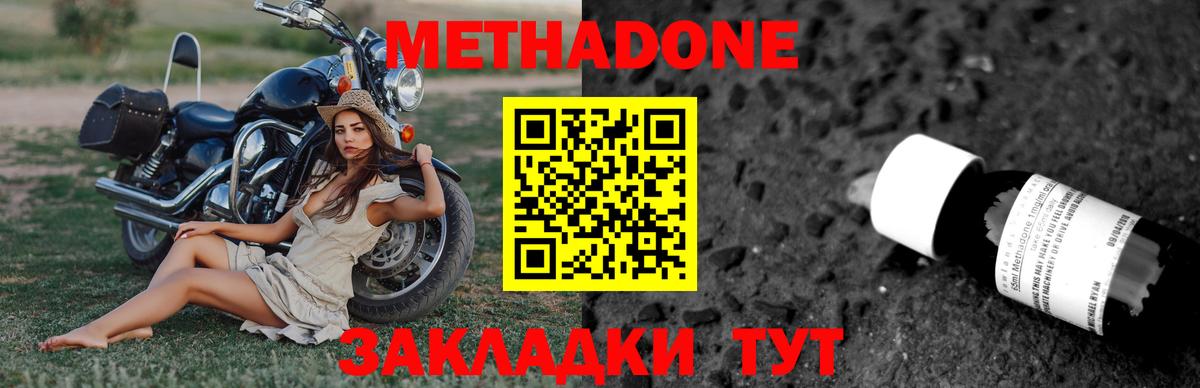 Черногорск  Метадон methadone  Вход с VPN  Метадон белоснежный 