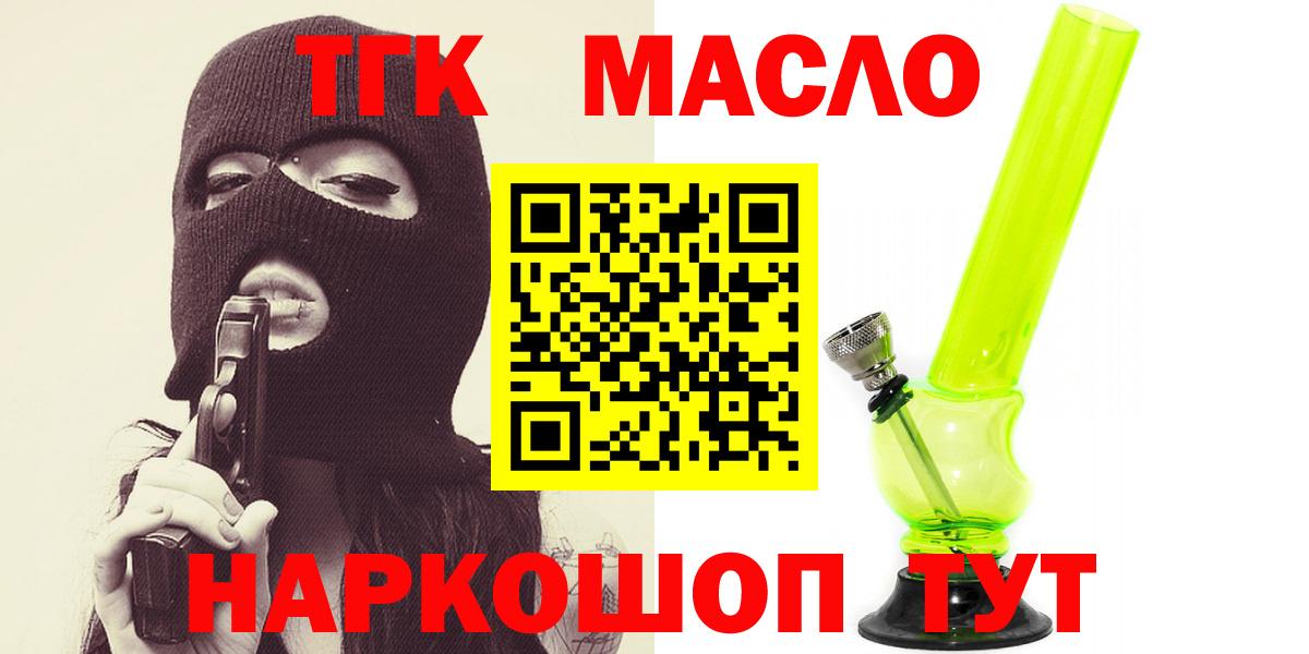 ТГК THC oil  ТГК Wax  Вход с VPN  Черногорск 